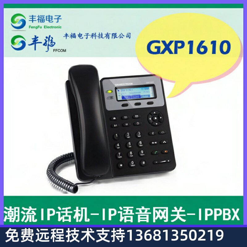GXP1610 Trend IP Phone Glandstream Internet Terminal VOIP Digital Phone Trend IP Cable Phone