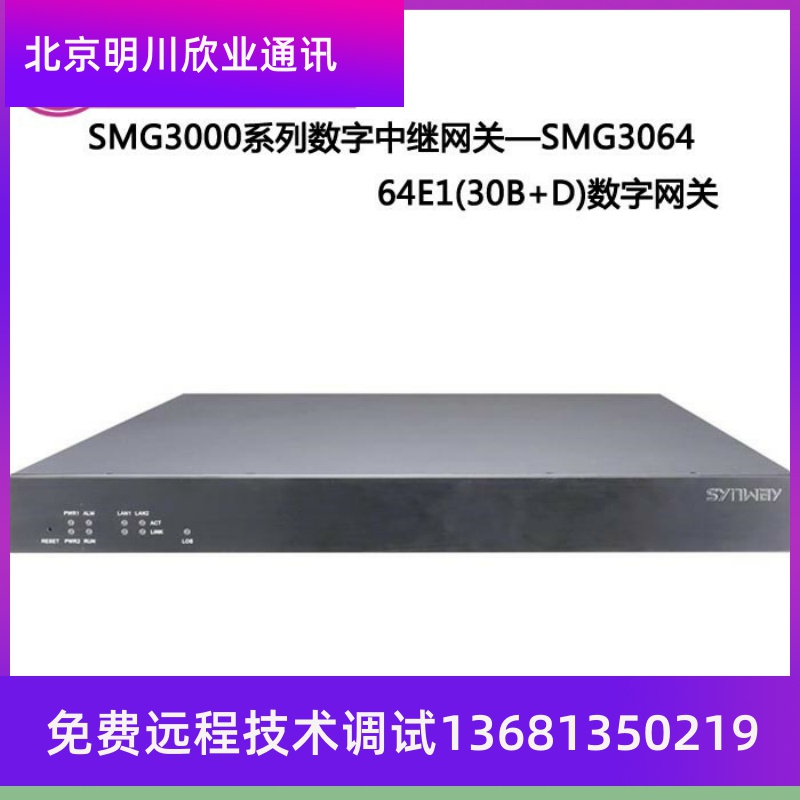 Three sinks Hangzhou SMG3064-64E1 digital trunking voice gateway 1920-way phone optical port gateway