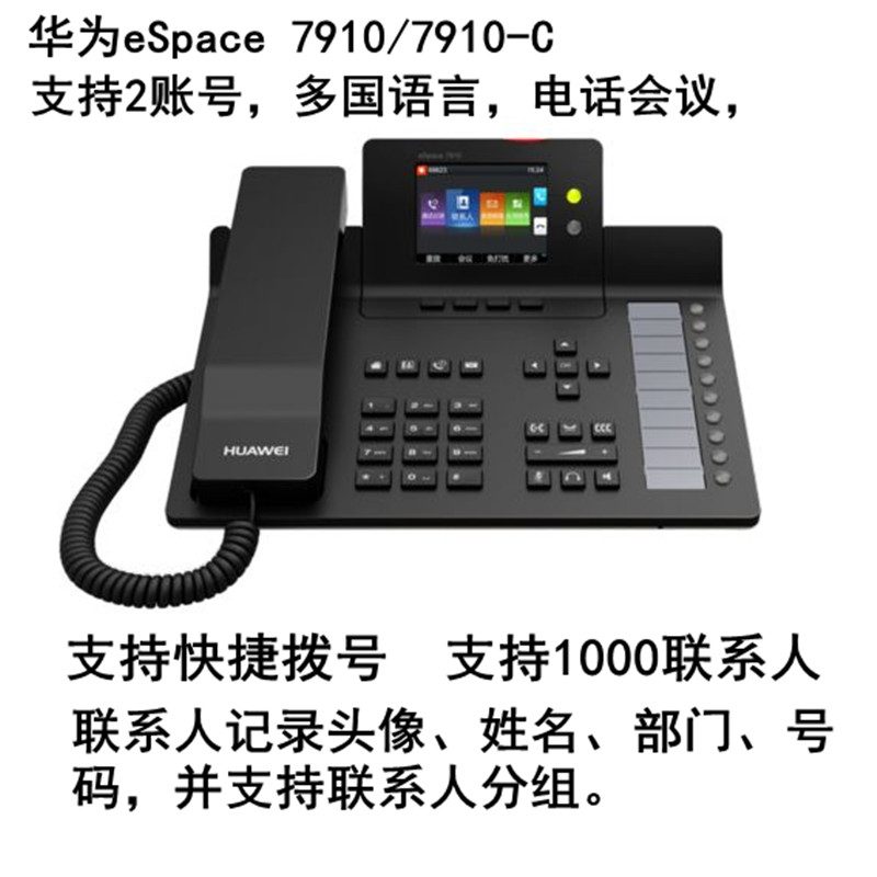  Huawei eSpace 7910 7910-C now goods supply Internet IP) Internet phone with power supply