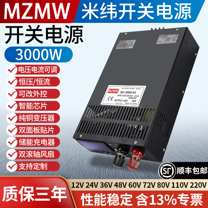 High-Power Switching Power Supply Se-3000W12V24V36V0-72V Analog Quantity 150A100A Constant Voltage Constant Current 3K