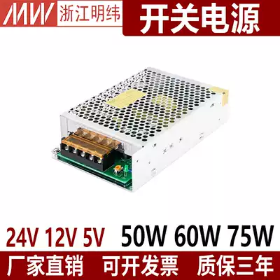 Mingwei switching power supply 50W 60W 75W S-50-24 S-75-24 24V 12V 5V DC 5a10a