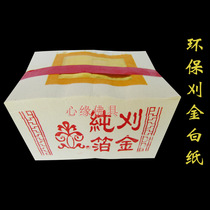 Taiwan environmental protection mowing gold white paper environmental protection cutting Gold Gold big foil gold Taiwanese paper money