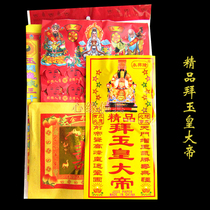 Boutique worship Jade Emperor set gold paper sacrificial supplies paper money yellow paper