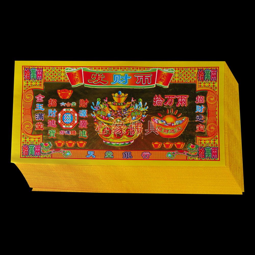 Color Fat Coin Yellow Framed Paper Burn Paper Yellow Paper Gold Paper Money Paper Money