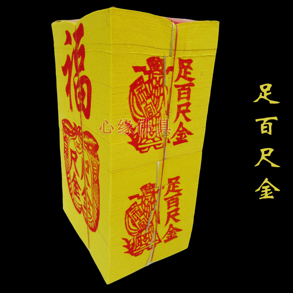 100 feet of gold Taiwan Gold paper Taiwan Paper money Gods Gold worship God paper money Gold paper paper money