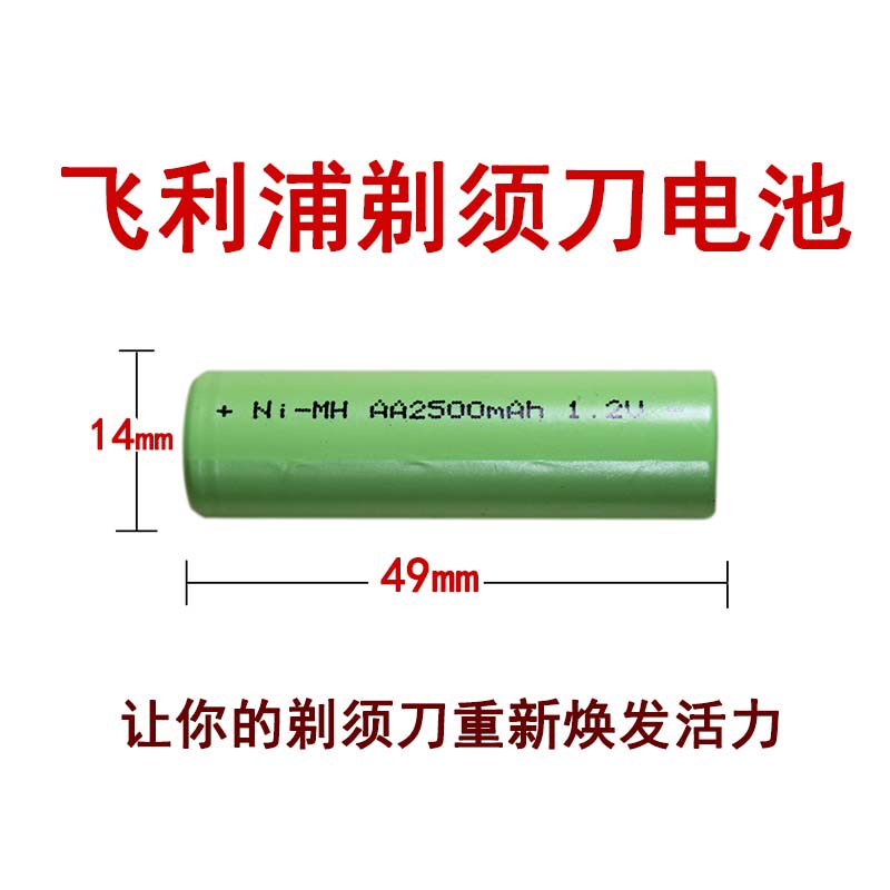 Philips Razor Battery - HQ262 HQ36 HQ360 HQ46 HQ460 HQ481 HQ686