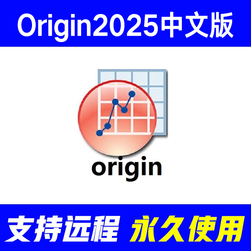 Origin 2025 Chinese Version Without Windowing Limitations, Permanent Use, Bilingual Package in Chinese and English, Manual Remote Installation