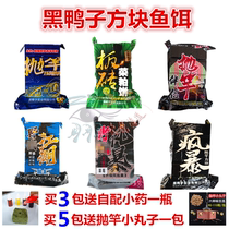 Three bags of black duck compressed cake storm bait cake bait nest material sea rod throwing rod square fish cake bait