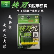 Wolf King Quick Knife Hand Research Hook Maru World has barbed barbed fishing hook strong penetration force stabbing fish fast