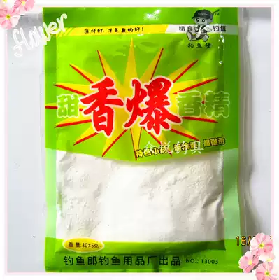 Fishing guy sweet fragrance explosive essence 30g food attractant bait additive super strong fragrance super strong lure additive
