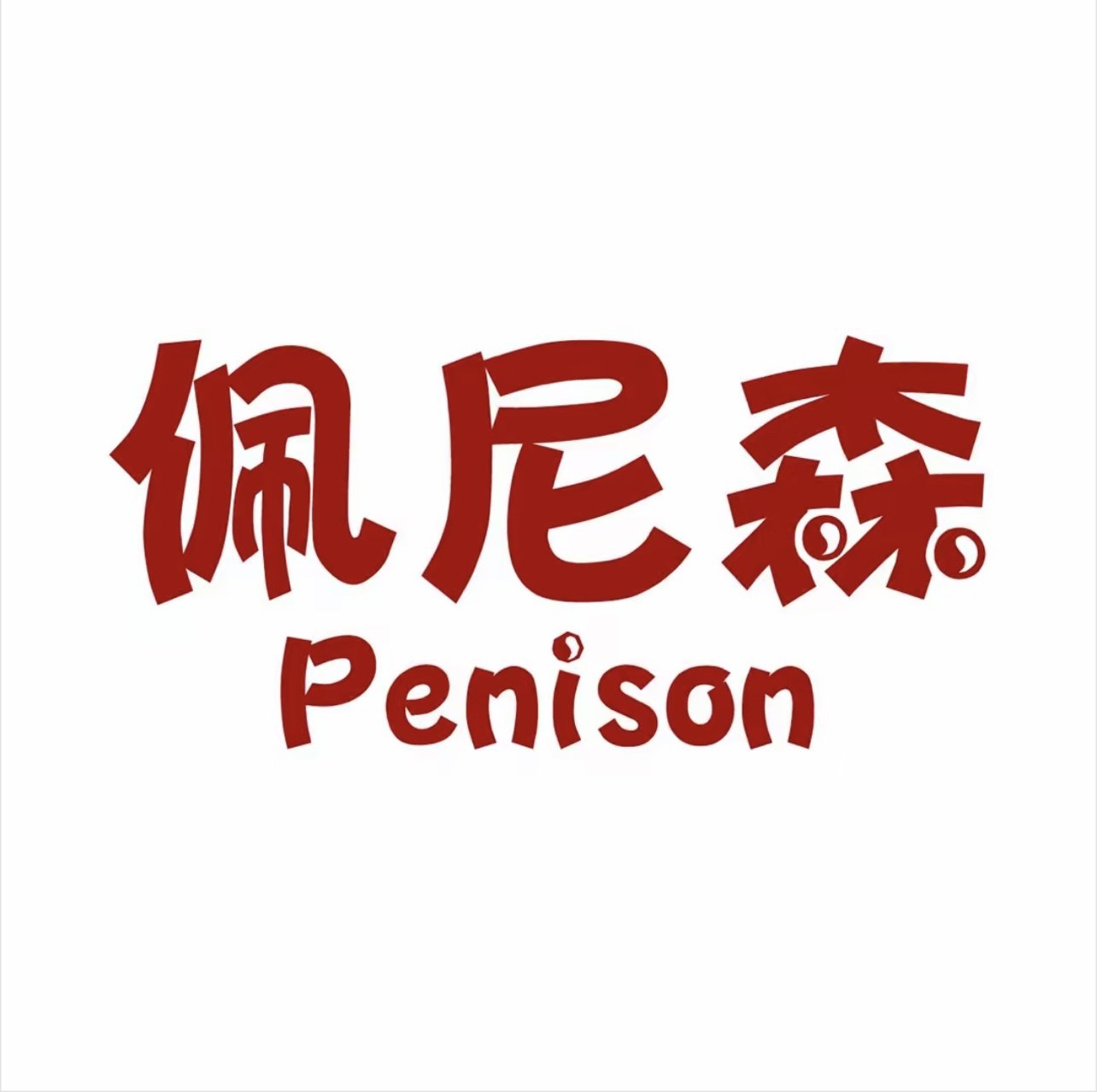 佩尼森水族的LOGO
