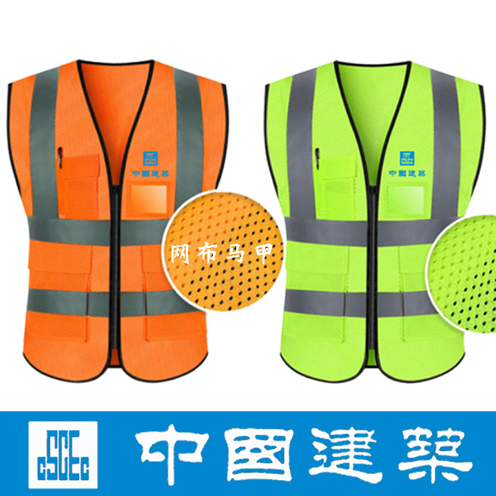China building safety reflective horse chia Zhongjian workwear summer mesh cloth breathable worksite construction Machia reflective clothing