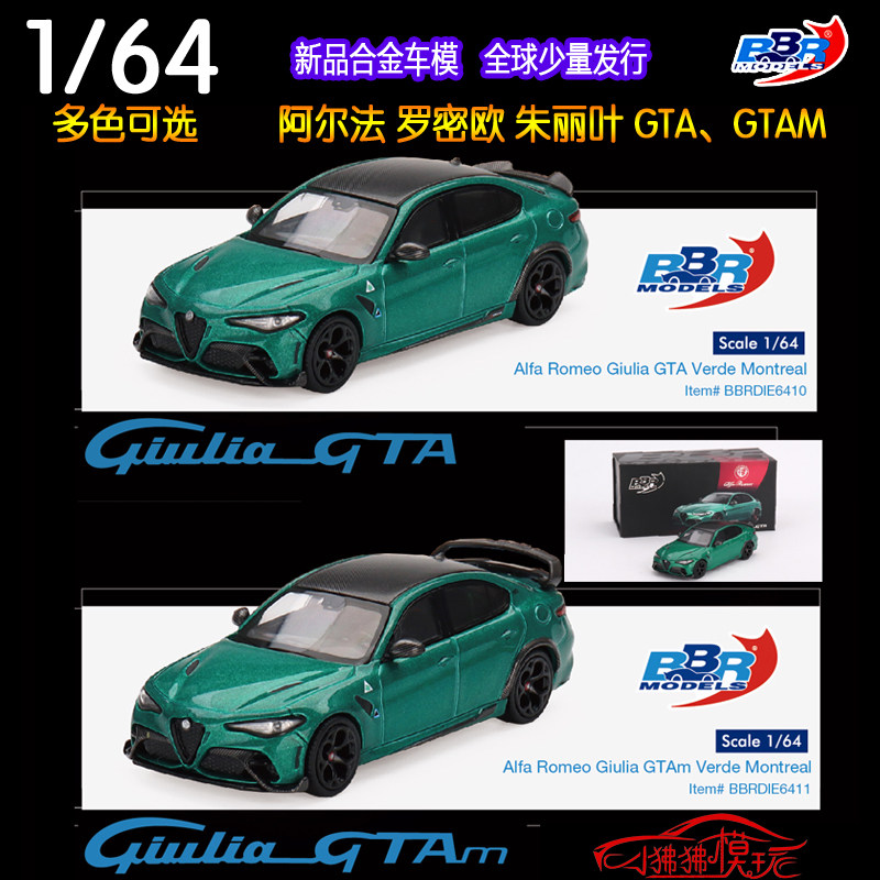 BBR 1:64 Модель автомобиля Alfa Romeo Alfa Romeo Giulia GTA Juliet GTAM Изображение 1