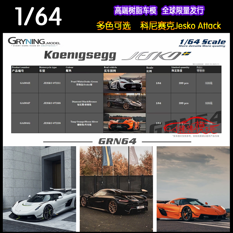 In-Stock Grn Gryning Alps 1:64 Koenigsegg Jesko Resin Car Model