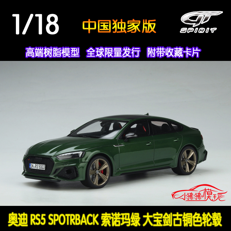 In-Stock Gt Spirit Chinese Version 1:18 Audi Rs5 Sportback Resin Car Model B9.5 Green