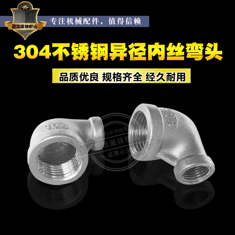 304 stainless steel heterodiameter internal wire elbow change diameter elbow internal wire conversion joint 2 points 3 points 4 points 6 points 1 inch