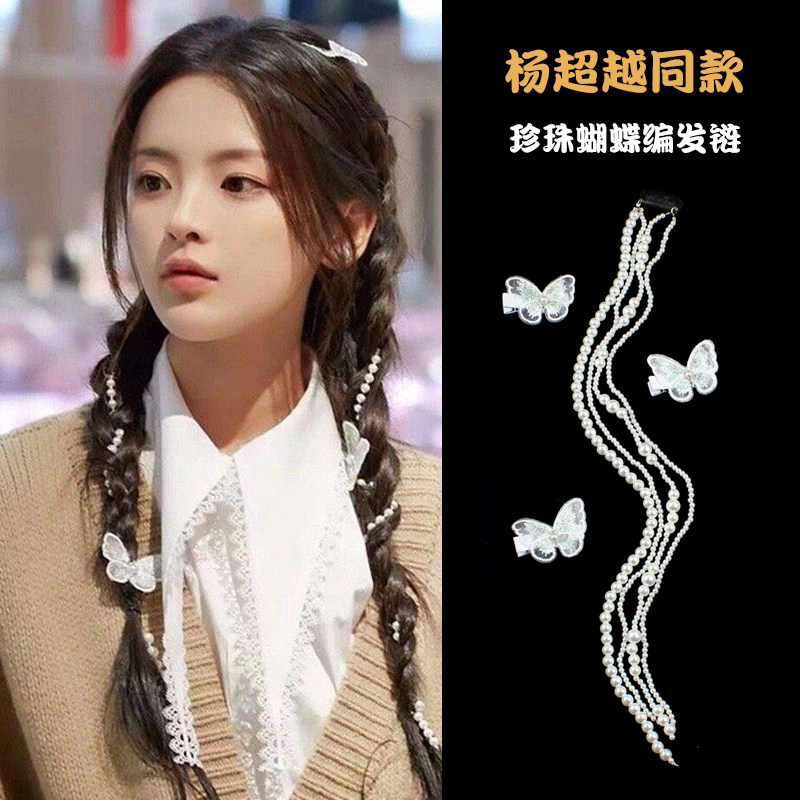 Yang Chaoyue the same pearl braided hair chain hair accessories retro girl butterfly hairpin sweet tassel clip headdress hair ring