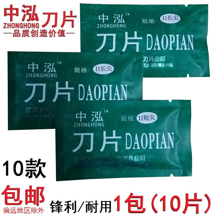 中泓不锈钢手术刀切割贴膜KT板特尖11号手术刀片塑胶修边23号刀片