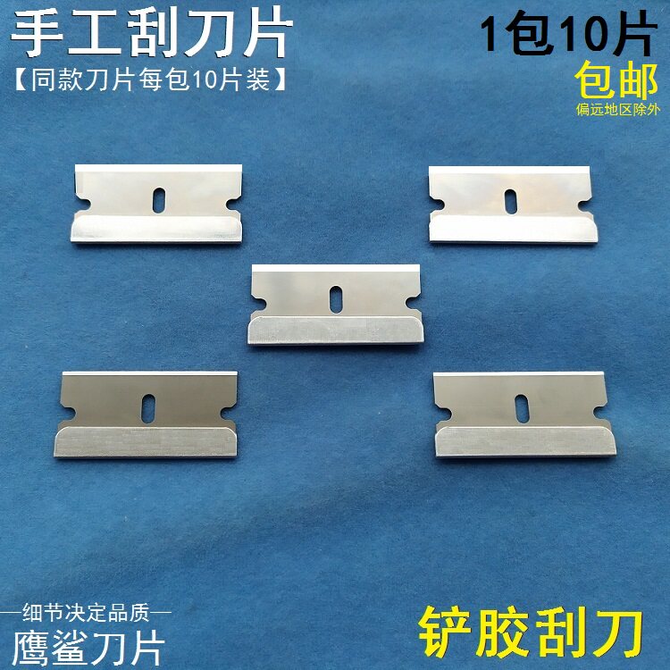 手工塑胶橡胶修边刮刀 无锡制造鹰鲨品牌手刮刀 手机拆解去边胶平口刀片