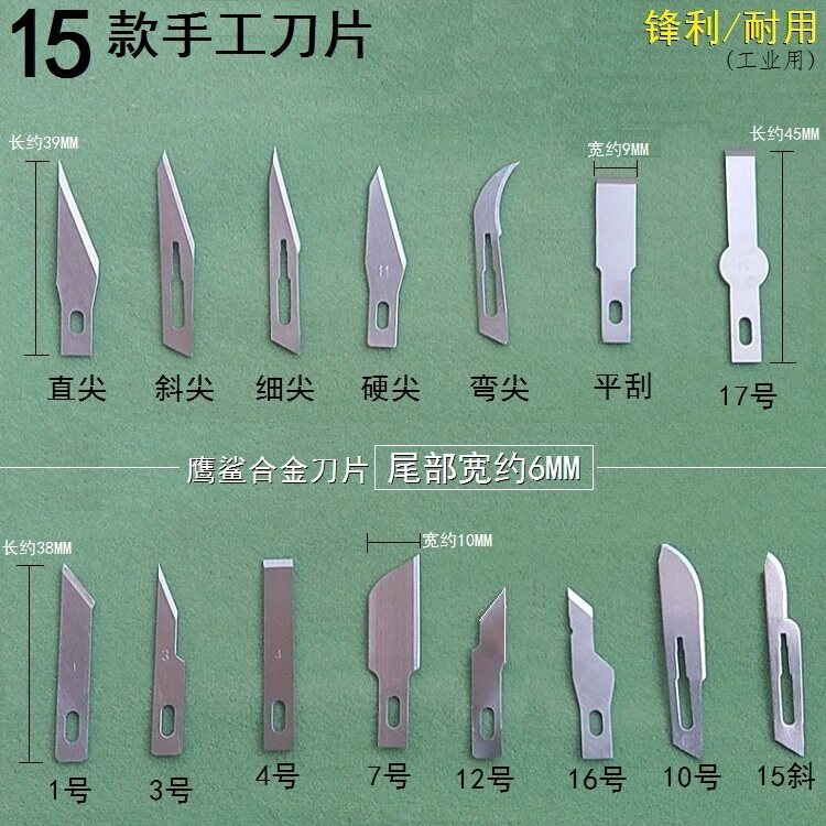 15手机维修铲胶刮锡刀贴膜切割11号手术刀片塑胶修边剪纸刻纸刀片