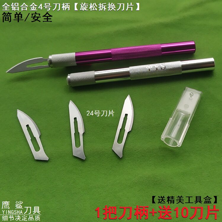 鹰鲨4号手术刀柄贴膜切割KT板塑料橡胶修边24号手术刀片修扦脚刀