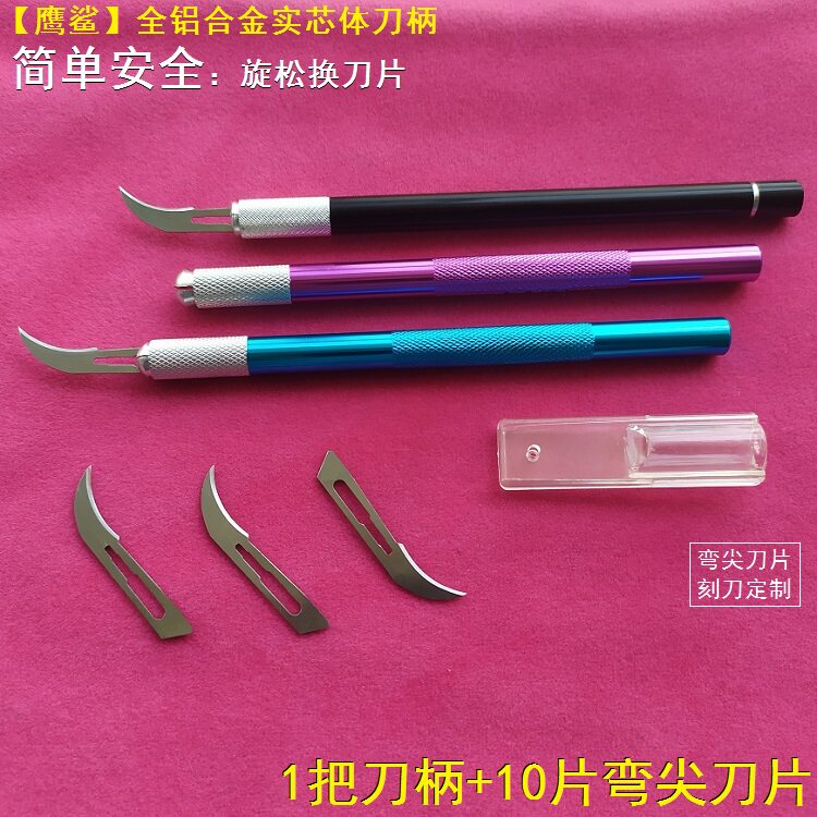 切割多肉植物弯型12号手术刀片裁剪贴膜塑胶修边弯尖小镰刀弯勾刀