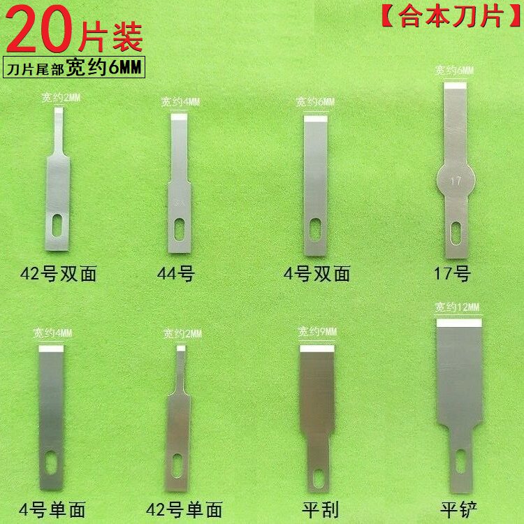 手机维修撬IC液晶换屏铲胶去胶平口雕刻刀片切割塑胶修边平头刀片