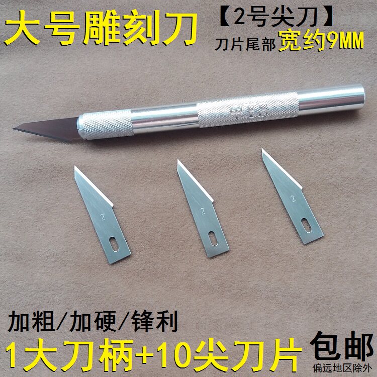 大号手工模型雕刻刀片塑胶贴膜切割刀剪纸刻刀刻木头塑料刻纸刀具