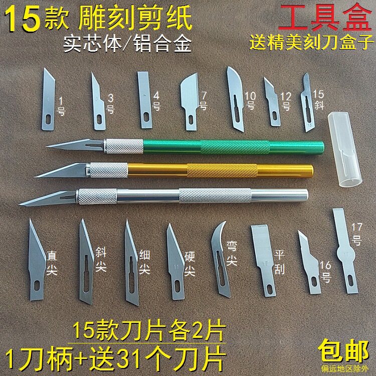 15款手工模型雕刻刀片切割塑料橡胶修边刀学生刻纸刀窗花剪纸刻刀