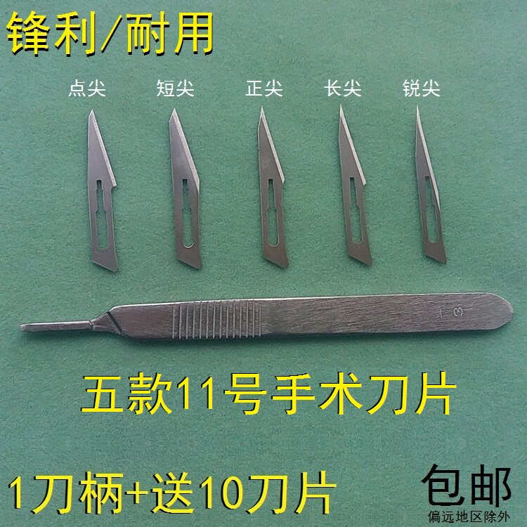 11号手术刀片刻画剪纸贴膜木头布雕刻刀皮革塑胶修割边修脚手术刀
