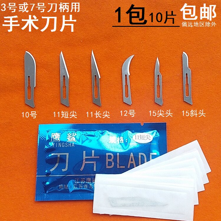 不锈钢3号手术刀柄切割贴膜塑胶修边细尖11号手术刀片弯尖模型刀