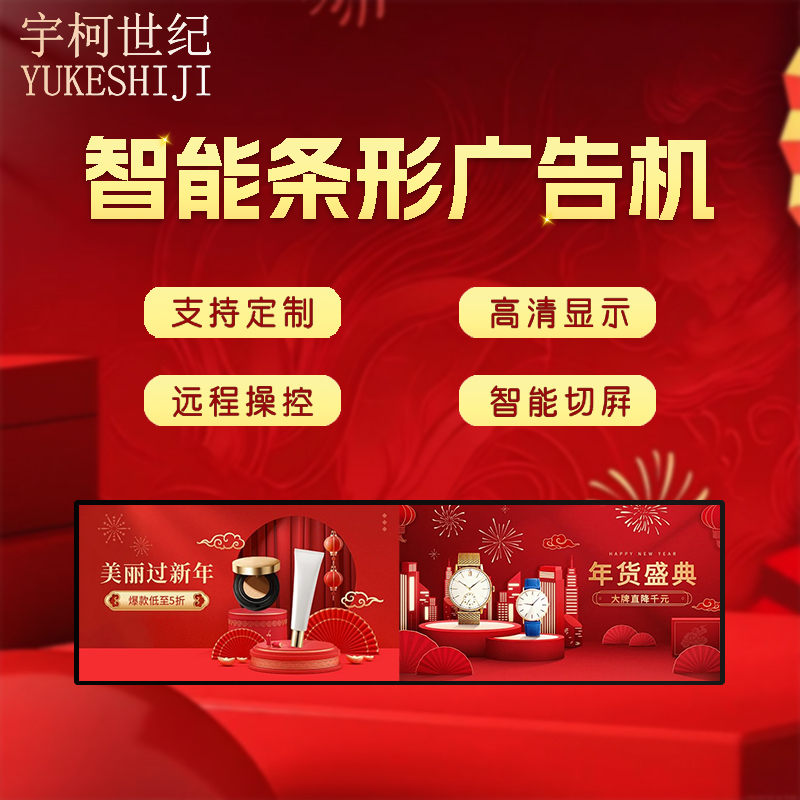 Lcd Strip Screen Advertising Machine Supermarket Shelf Display Screen Wall-Mounted Long Strip Display Screen Lcd Touch Screen All-In-One Machine