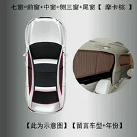 Weiya Nuo [Mocha Brown 7 Window = переднее окно+среднее окно+сторона три окна+заднее окно]]