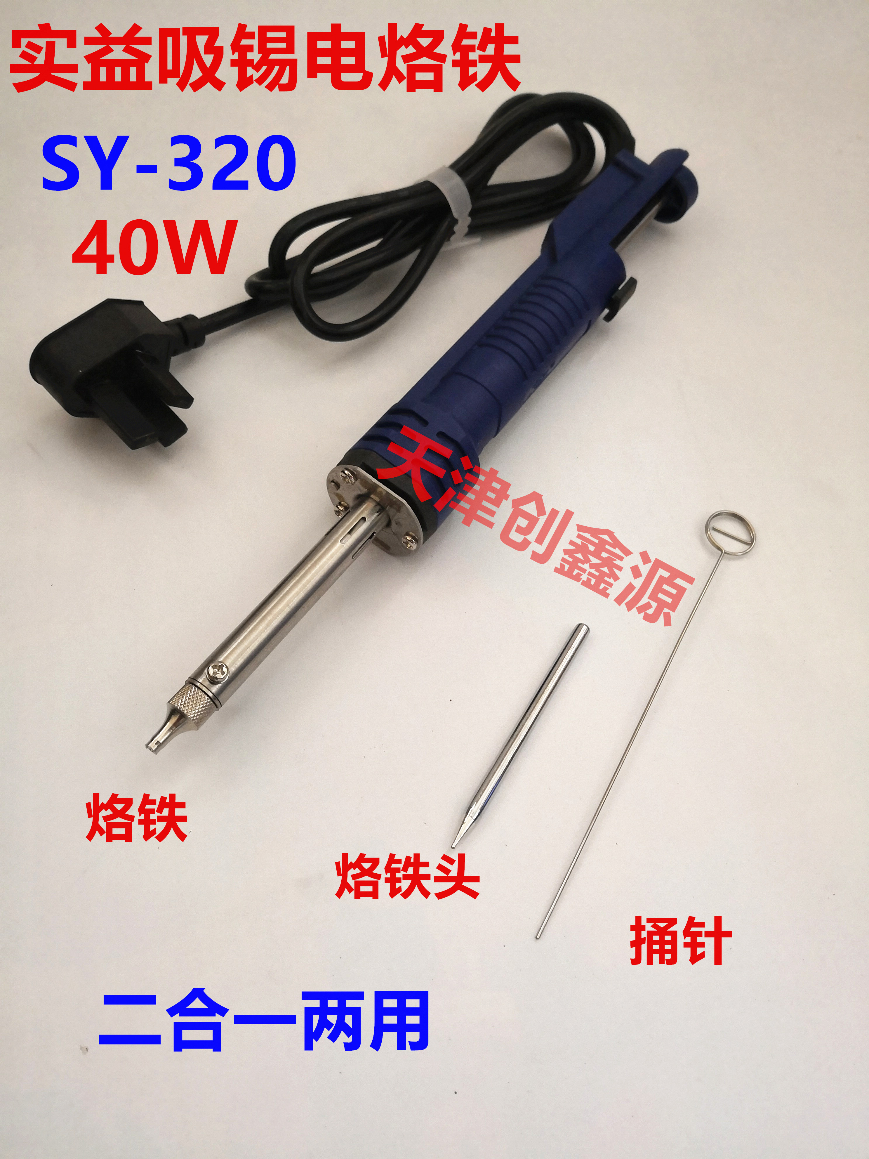 Beneficii Electric Hot Suction Tin SUCTION TIN Dual-use electric soldering iron aluminum alloy suction tin pump SY-320 40W-Taobao
