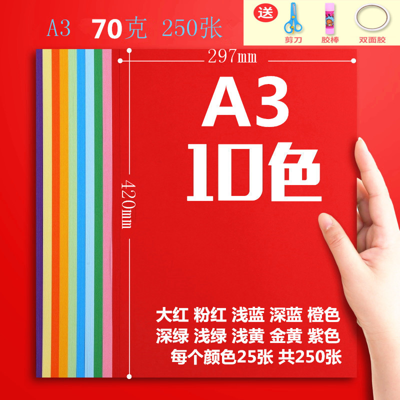 Jiuyin a3 color paper 500 sheets 70g copy paper A4 color printing paper a4 pink big red black white yellow blue multi-color more than advertising paper mixed color loading student children kindergarten handmade origami