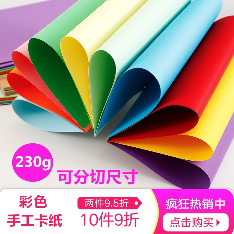 Jiuyin A3 color cardboard 230g 50-sheet cover paper 230g hard cardboard handmade card paper 250G business card paper Painting paper advertising paper background paper handmade DI