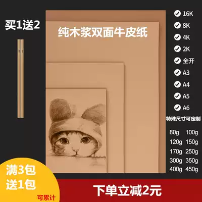 久印a4牛皮纸a3牛卡纸加厚双面牛皮卡纸打印纸财务凭证封面纸美术绘画纸牛皮包书纸花束鲜花包装纸