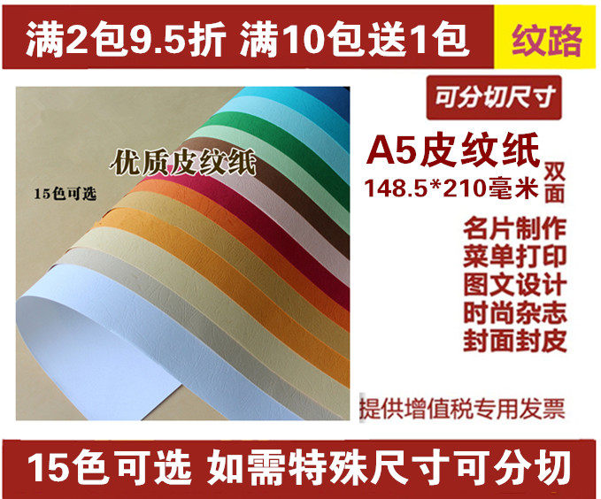 A5 leather pattern paper 230g cover paper binding tender cover paper a5 cloud color paper color cardboard cover sheet