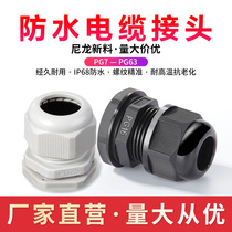 Derby PG7 9 11 13 5 16 19 Ggrande head fixed sealing nylon cable wire waterproof joint