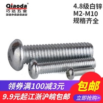  GB818 White zinc-plated round head phillips screw semicircular head screw Switch screw phillips pan head screw M3m4m5