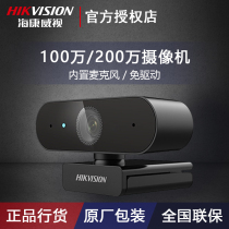 Hikvision USB network camera DS-E11 E12 1 million 2 million video conference built-in microphone