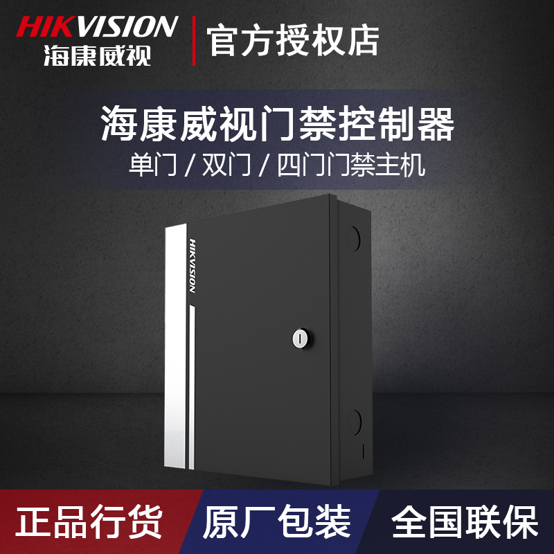 Hikvision DS-K2802 2804 access control host controller DS-K2801 single door double door 4 doors