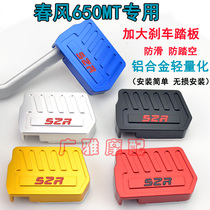 Suitable for spring breeze motorcycle modification accessories 650MT rear brake pedal 650-3 rear brake lever widened pedal