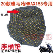 Suitable for 2020 Yamaha NMAX155 modified seat barrel lined toilet protective pad accessories seat barrel pad cover