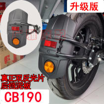 Suitable for motorcycle modification CB190R Fighter road rear mud plate Fierce fighter war eagle CBF190X Phantom God of War rear mud