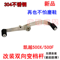 Mount Everest 500X 500F stainless steel retrofit changing gear lever bidirectional hanging bumper front and rear stepped shifting lever accessories