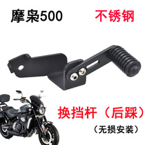 Applicable to motorcycle motorcycle motorcycle motorcycle motorcycle 500mg modified gear shift lever after modification do not need to hook gear