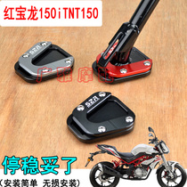 Suitable for motorcycle Hongbaolong TNT150i modified side support bracket increased seat foot foot support aluminum alloy