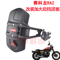 Suitable for Sectron RA2 retro motorcycle modified front and rear fenders Extended fenders Accessories fenders