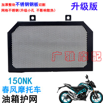Spring breeze CF motorcycle modification accessories stainless steel 150NK water tank protection net NK150 modified water tank guard